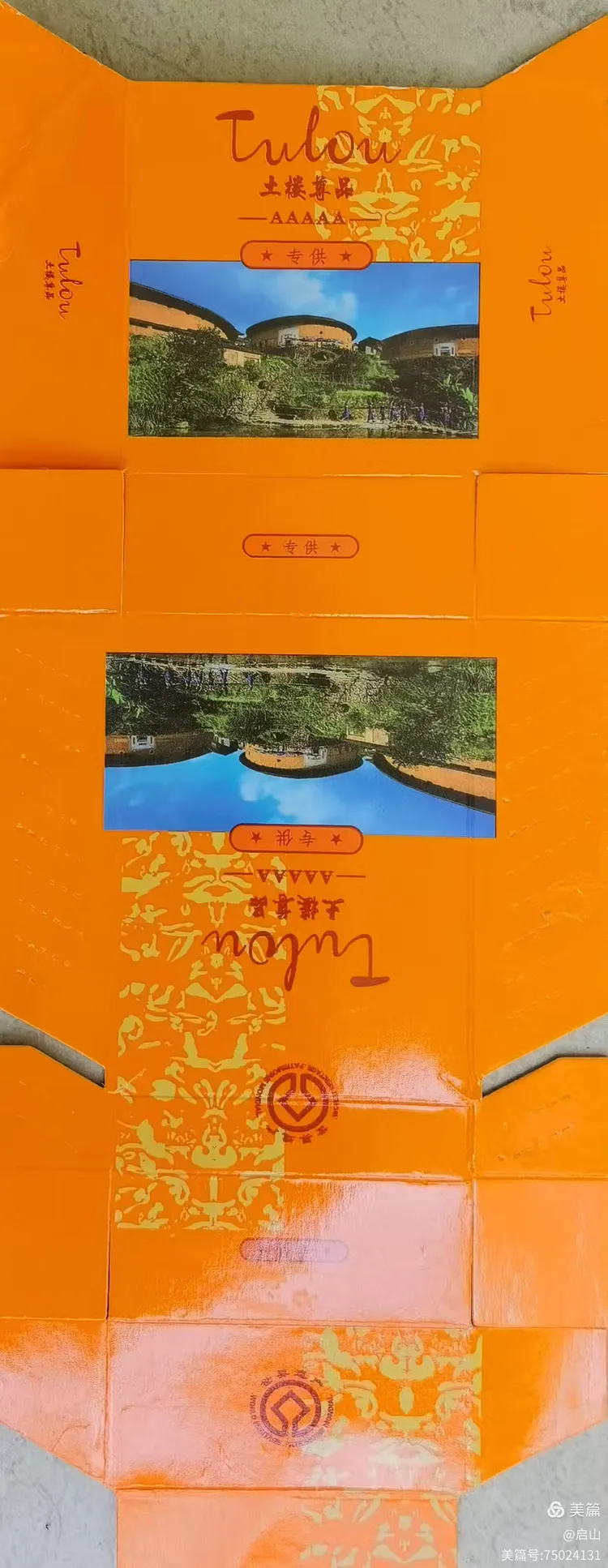 土楼烟标与世界物质文化遗产土楼共欣赏